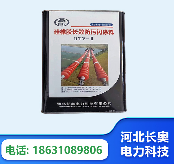 潍坊硅橡胶长效防污闪涂料