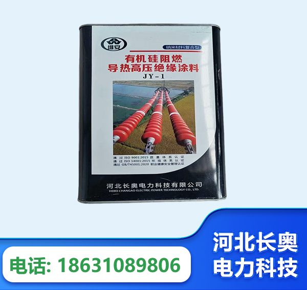 潍坊有机硅阻燃导热高压绝缘涂料